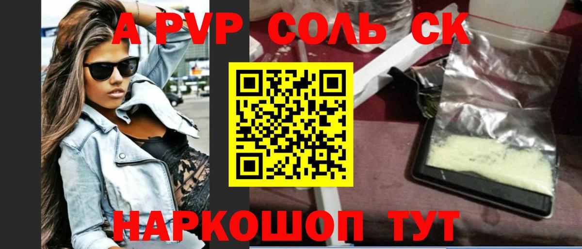 Alpha-PVP СК  Альфа ПВП мука  A-PVP СК КРИС  Новотроицк  Вход с VPN 