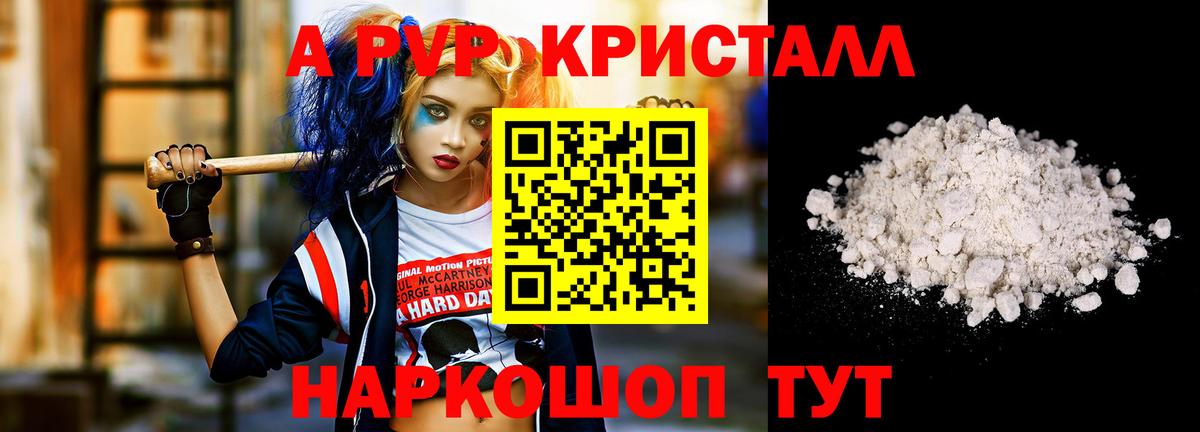 APVP Crystall Новотроицк