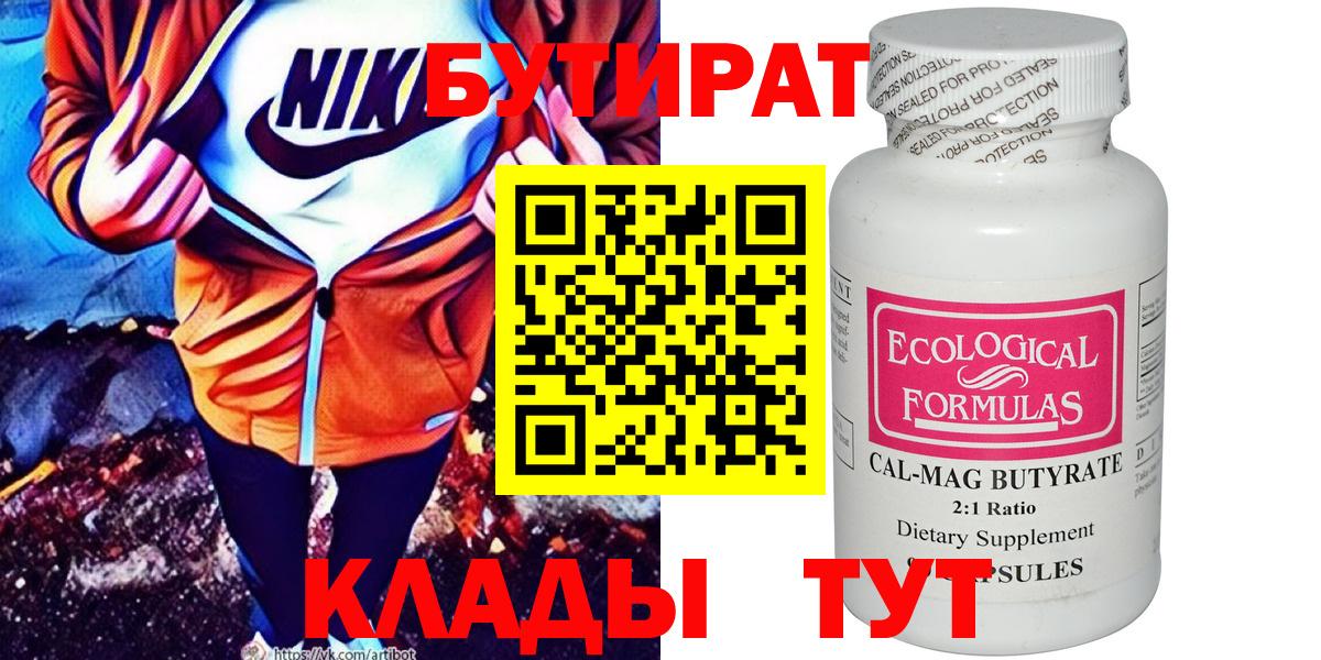 БУТИРАТ бутандиол Новотроицк