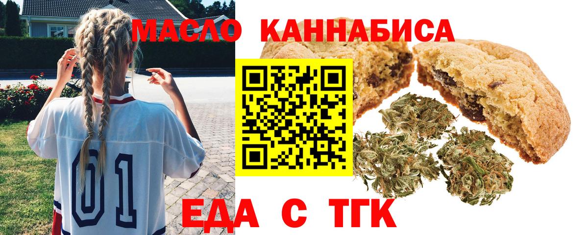 Печенье с ТГК конопля  Вход с VPN  Новотроицк 