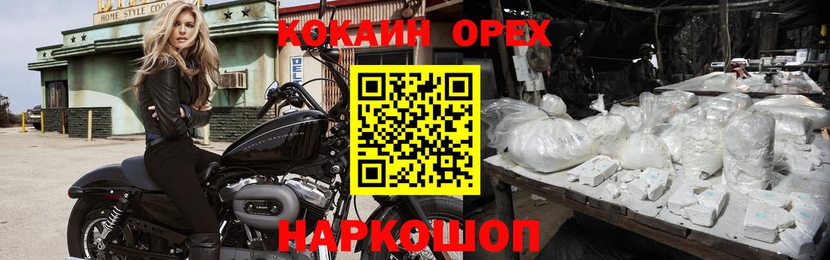 Кокаин FishScale Новотроицк