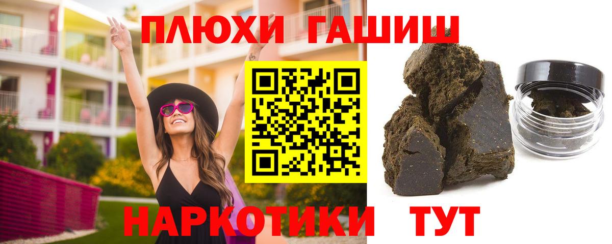 Новотроицк  ГАШ  Вход с VPN  ГАШ 40% ТГК  Гашиш hashish 