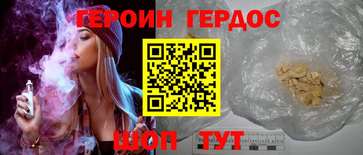 ГЕРОИН афганец Новотроицк