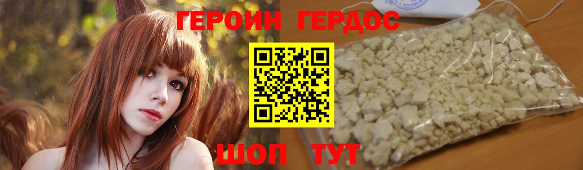 Героин афганец  Вход с VPN  Новотроицк 