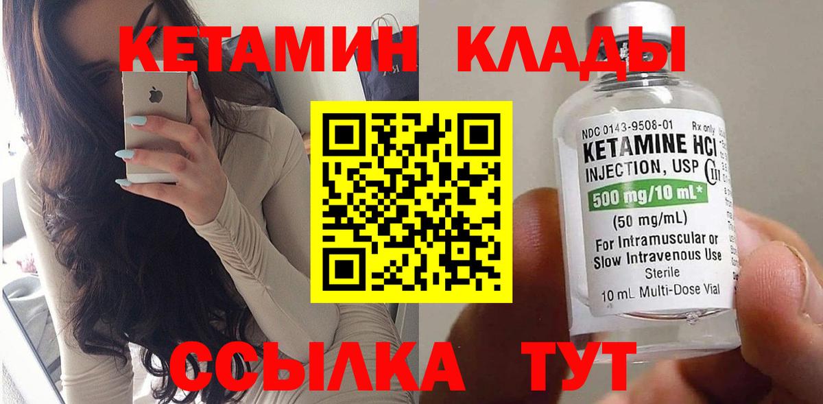 Кетамин ketamine Новотроицк