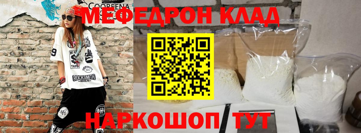 Новотроицк  Мефедрон VHQ  Меф  МЕФ мука  где продают наркотики  Вход с VPN  МЕФ 