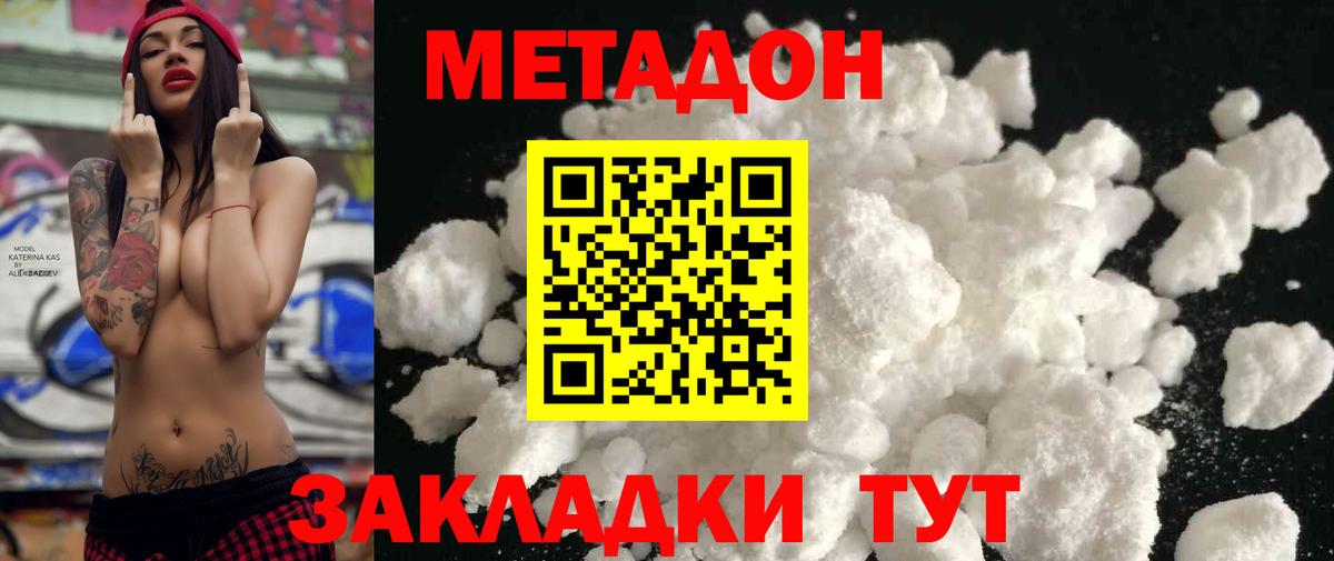 МЕТАДОН methadone  Вход с VPN  darknet Telegram  Новотроицк  МЕТАДОН methadone 