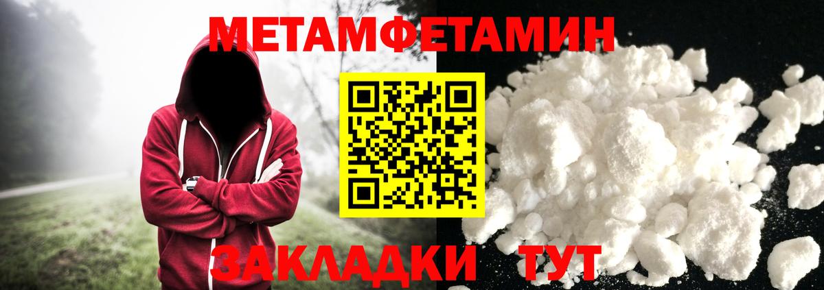 Метамфетамин пудра Новотроицк