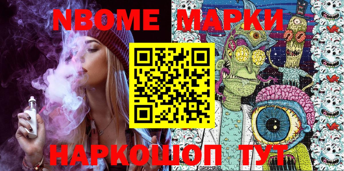Марки NBOMe 1,8мг  Марки NBOMe 1,8мг  Вход с VPN  Новотроицк 