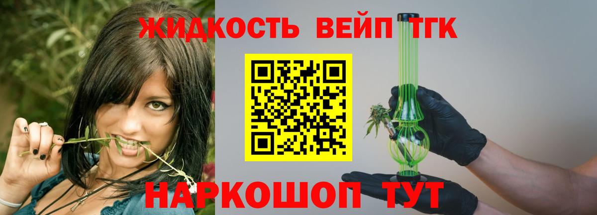 Дистиллят ТГК вейп Новотроицк